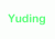 Yuding