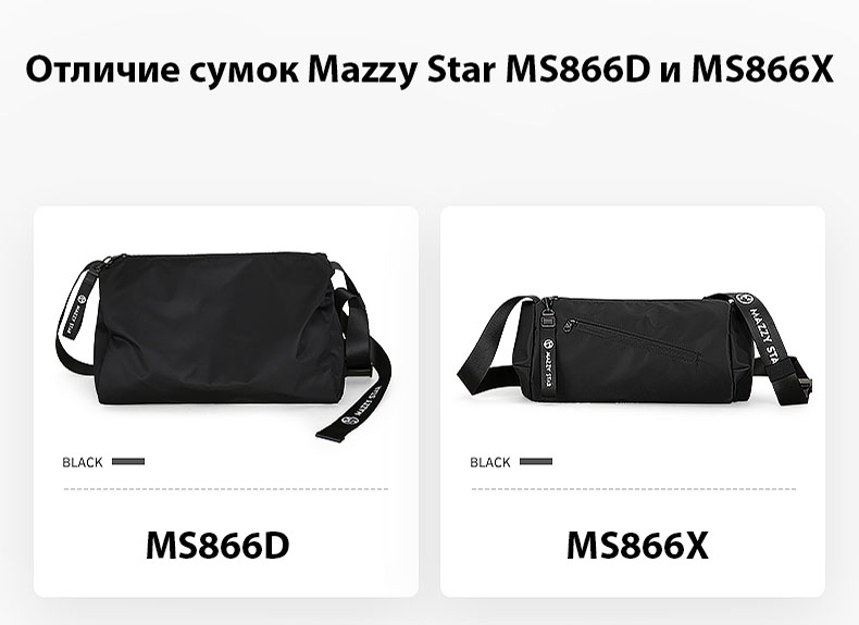 Молодёжная сумка Mazzy Star